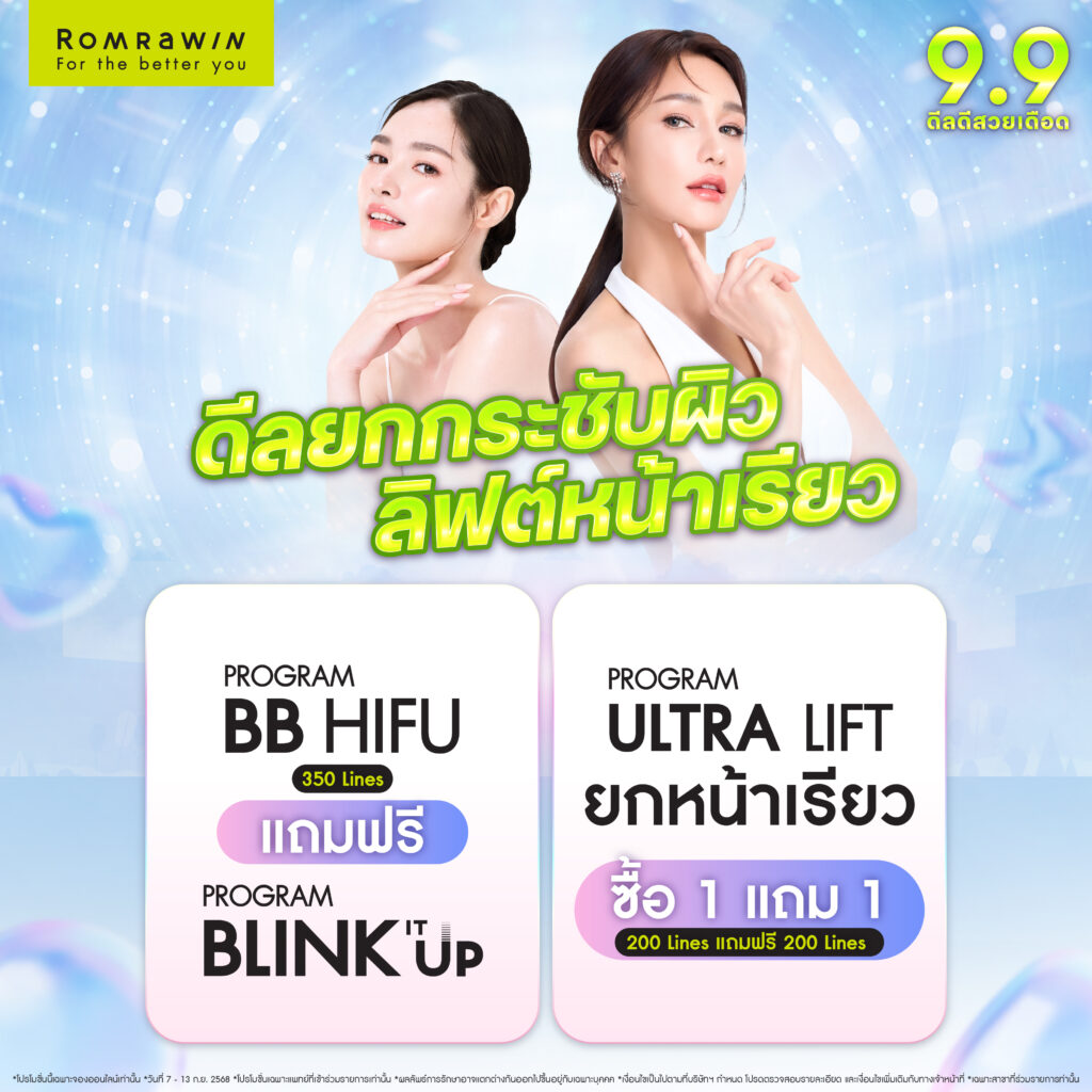 ดีลยกกระชับผิว ลิฟต์หน้าเรียว