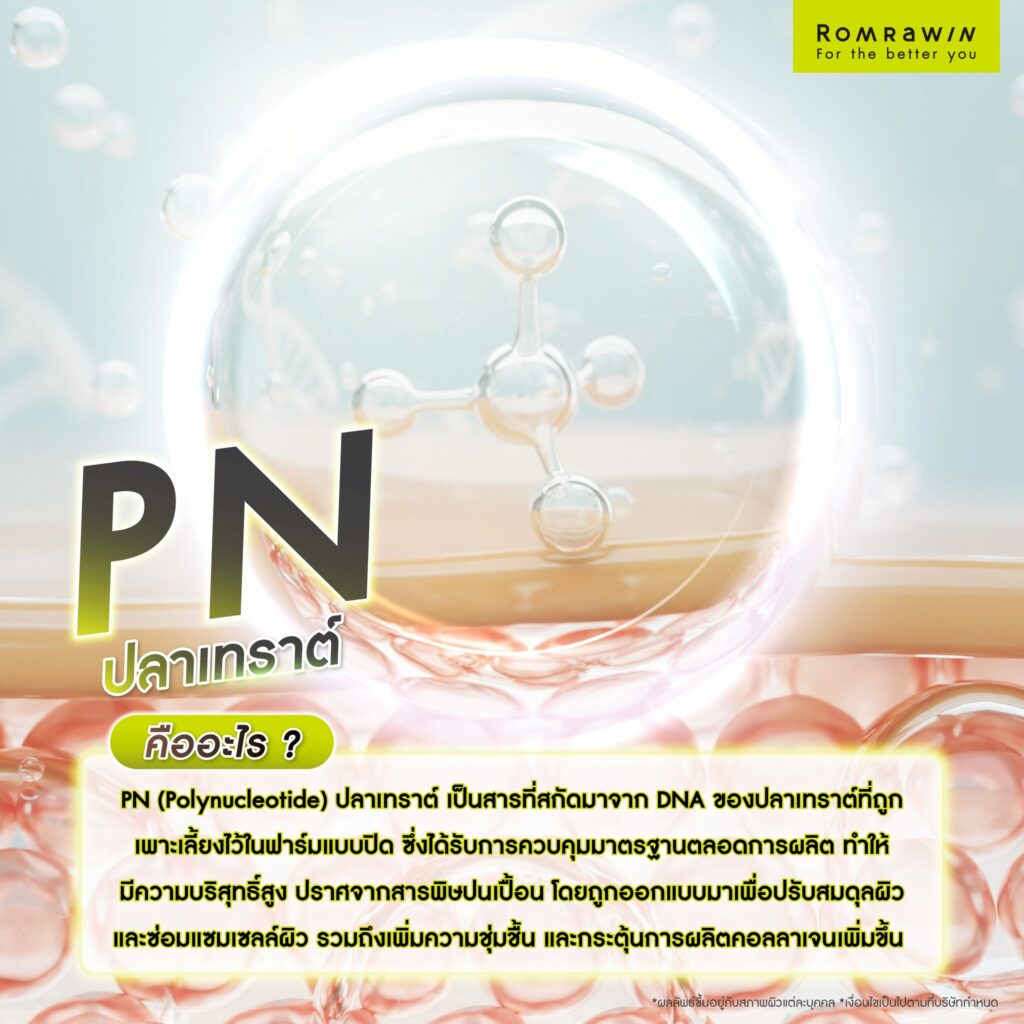 PN ปลาเทราต์ คืออะไร?