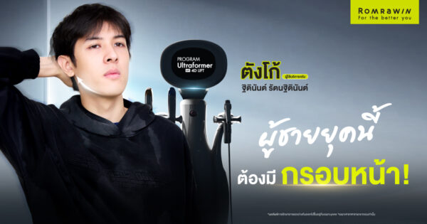 คุณตังโก้ Ultraformer MPT 4D LIFT กรอบหน้าชัดแบบผู้ชายสมัยใหม่