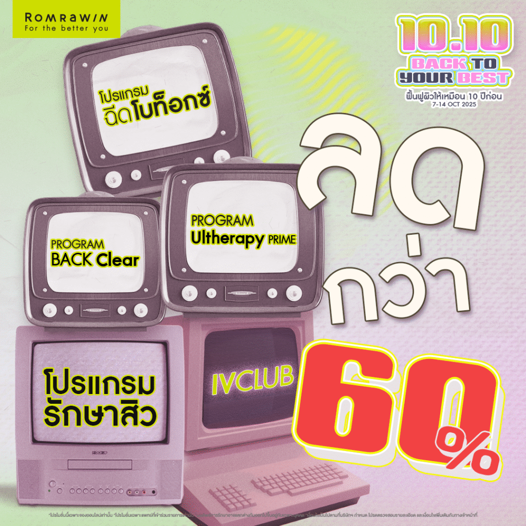 10.10 Back to Your Best ลดกว่า 60%
