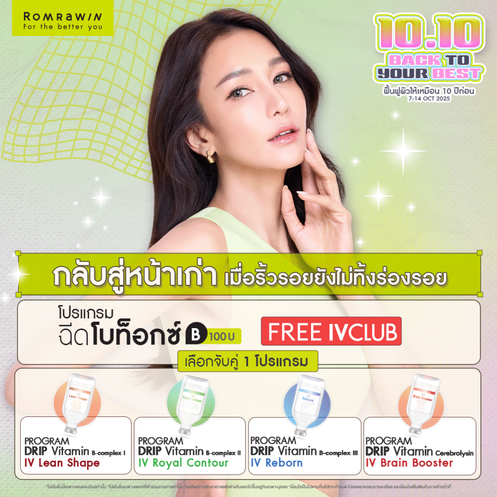 10.10 Back to Your Best กลับสู่หน้าเก่า เมื่อริ้วรอยยังไม่ทิ้งร่องรอย