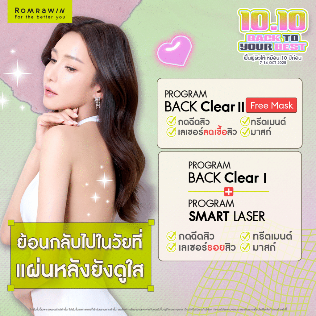 10.10 Back to Your Best ย้อนกลับไปในวัยที่แผ่นหลังยังดูใส