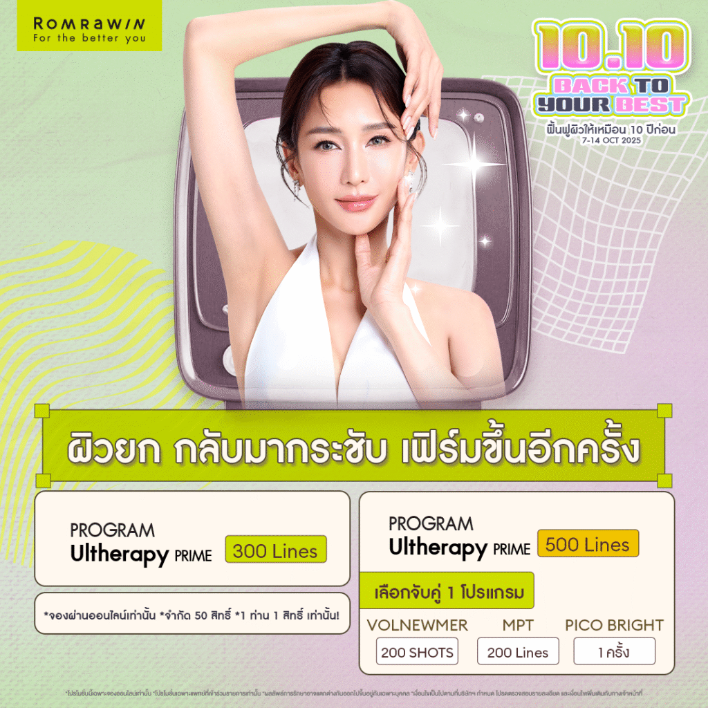 10.10 Back to Your Best ผิวยก กลับมากระชับ เฟิร์มขึ้นอีกครั้ง