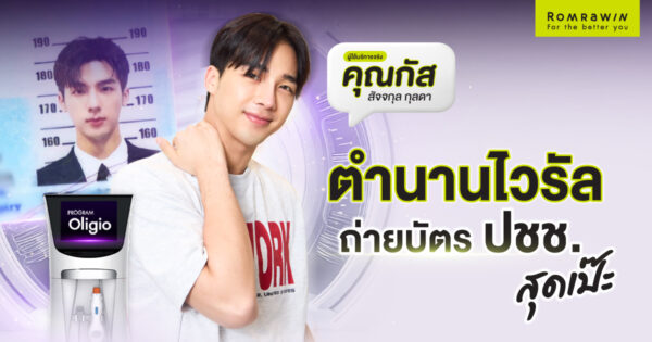 Oligio คุณกัสหน้าชัด แก้มยุบ ถ่ายบัตรประชาชนสุดเป๊ะ จนเป็นไวรัล