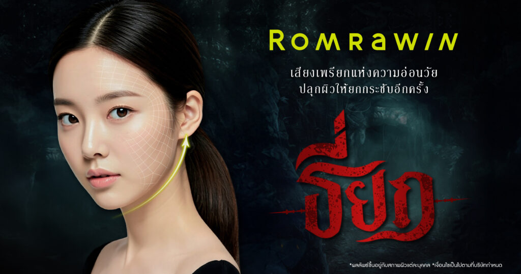 ธี่ยก (ธี่หยด) ปลุกผิวให้ยกกระชับอีกครั้งด้วยเสียงเพรียกแห่งความอ่อนวัย 1 ธี่ยก (ธี่หยด) ปลุกผิวให้ยกกระชับอีกครั้ง