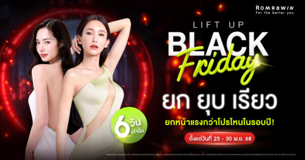 LIFT UP BLACK FRIDAY ไปให้สุด กับดีลแรงสุดในรอบปี 