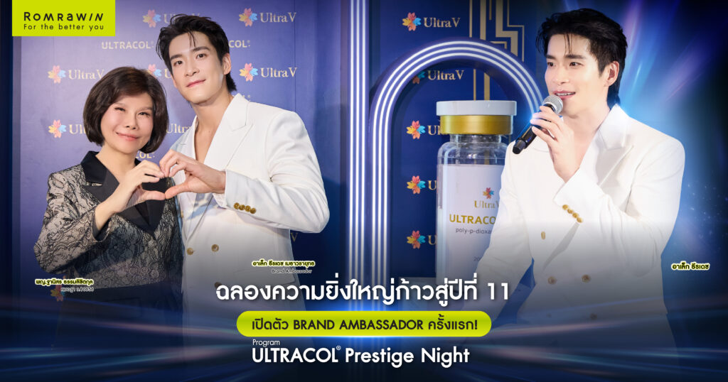 ร่วมงานเปิดตัว “อาเล็ก ธีรเดช”ในงาน ULTRACOL Brand Ambassador Prestige Night 1 ULTRACOL Brand Ambassador Prestige Night