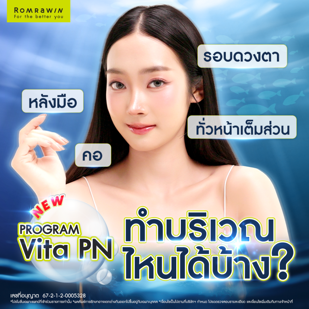 VITARAN I โปรแกรมฟื้นฟูผิวแข็งแรงด้วย Polynucleotide 8 Vitaran I ทำบริเวณไหนได้บ้าง