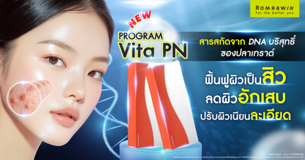 VITARAN I โปรแกรมฟื้นฟูผิวแข็งแรงเร่งด่วนด้วย Premium Polynucleotide