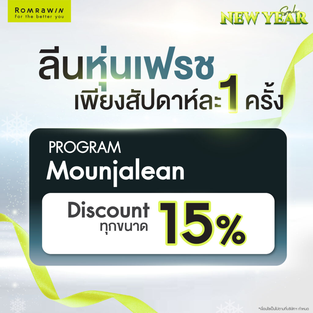 New Year sale The Timeless Beauty Gift หุ่นสวยสับ ลีนหุ่นเฟรช