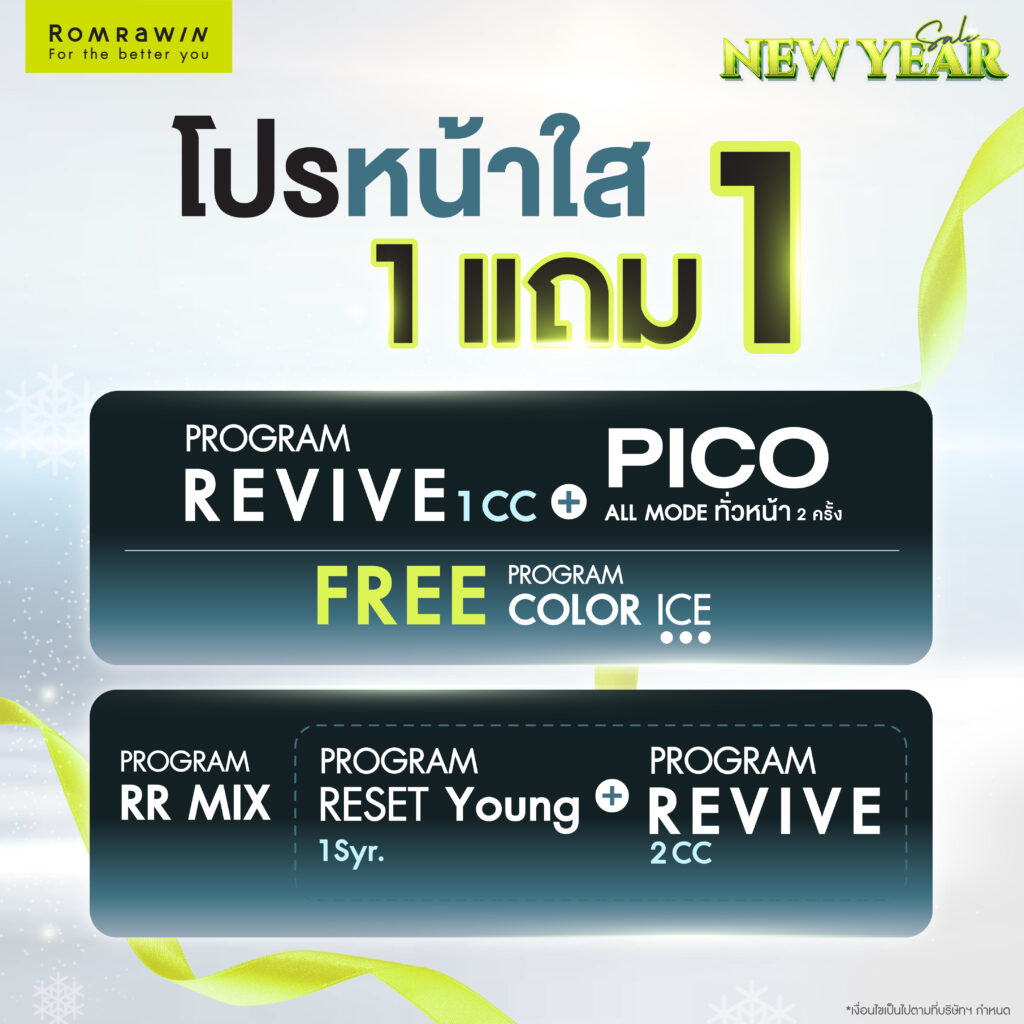 New Year sale The Timeless Beauty Gift  โปรหน้าใส 1 แถม 1