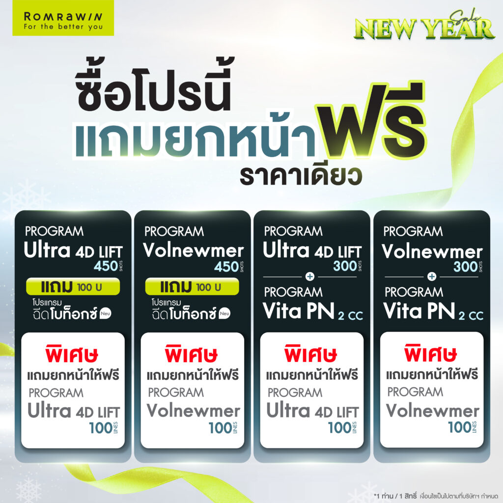New Year sale The Timeless Beauty Gift ซื้อโปรนี้ แถมยกหน้าฟรี ราคาเดียว