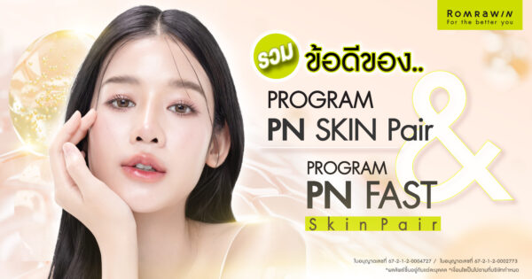 ข้อดีของ Plinest