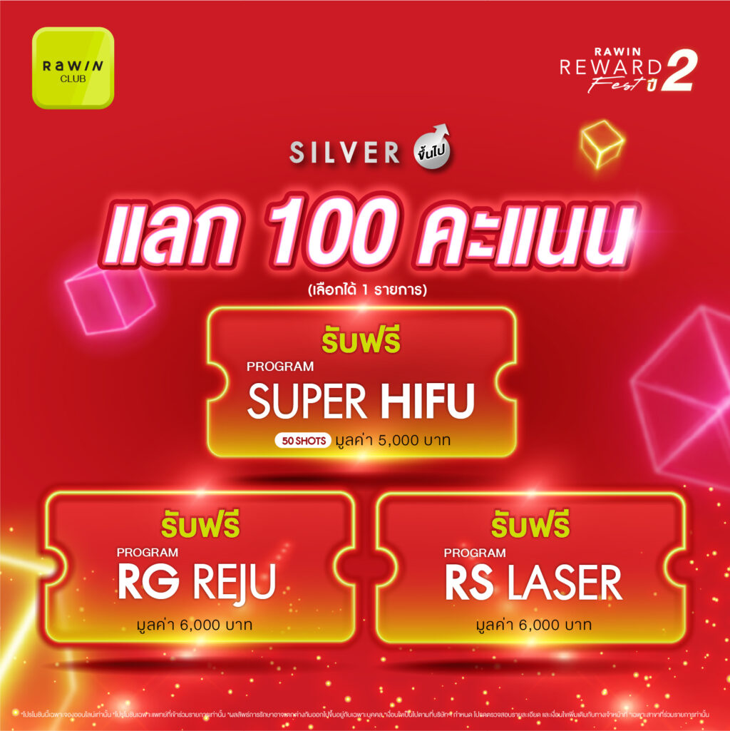 Rawin Reward Fest ปี 2 12.12 Romrawin พร้อมเปย์ 4 สิทธิพิเศษสำหรับชาว Rawin Club ที่เป็นสมาชิกในระดับ Sliver ขึ้นไป