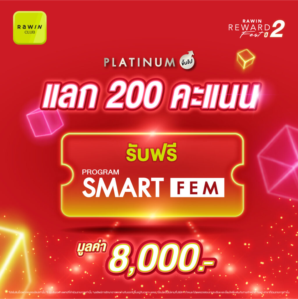 Rawin Reward Fest ปี 2 12.12 Romrawin พร้อมเปย์ 11 สิทธิพิเศษสำหรับชาว Rawin Club ที่เป็นสมาชิกในระดับ Platinum ขึ้นไป