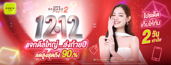 rawin reward fest 2