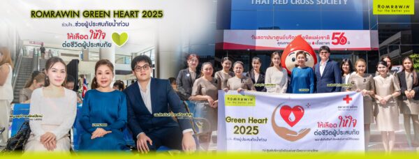 Romrawin Green Heart 2025 ช่วยเหลือผู้ประสบภัยน้ำท่วมภาคใต้
