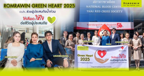 Romrawin Green Heart 2025 ช่วยเหลือผู้ประสบภัยน้ำท่วมภาคใต้