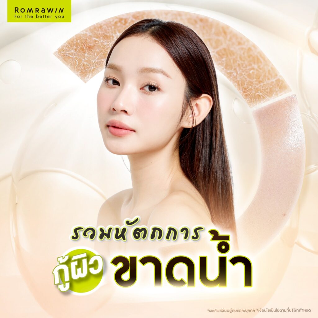 ผิวขาดน้ำคืออะไร? ต่างจากผิวแห้งไหม? มีวิธีดูแลผิวอย่างไร? 6 รวมหัตถการกู้ผิวขาดน้ำ