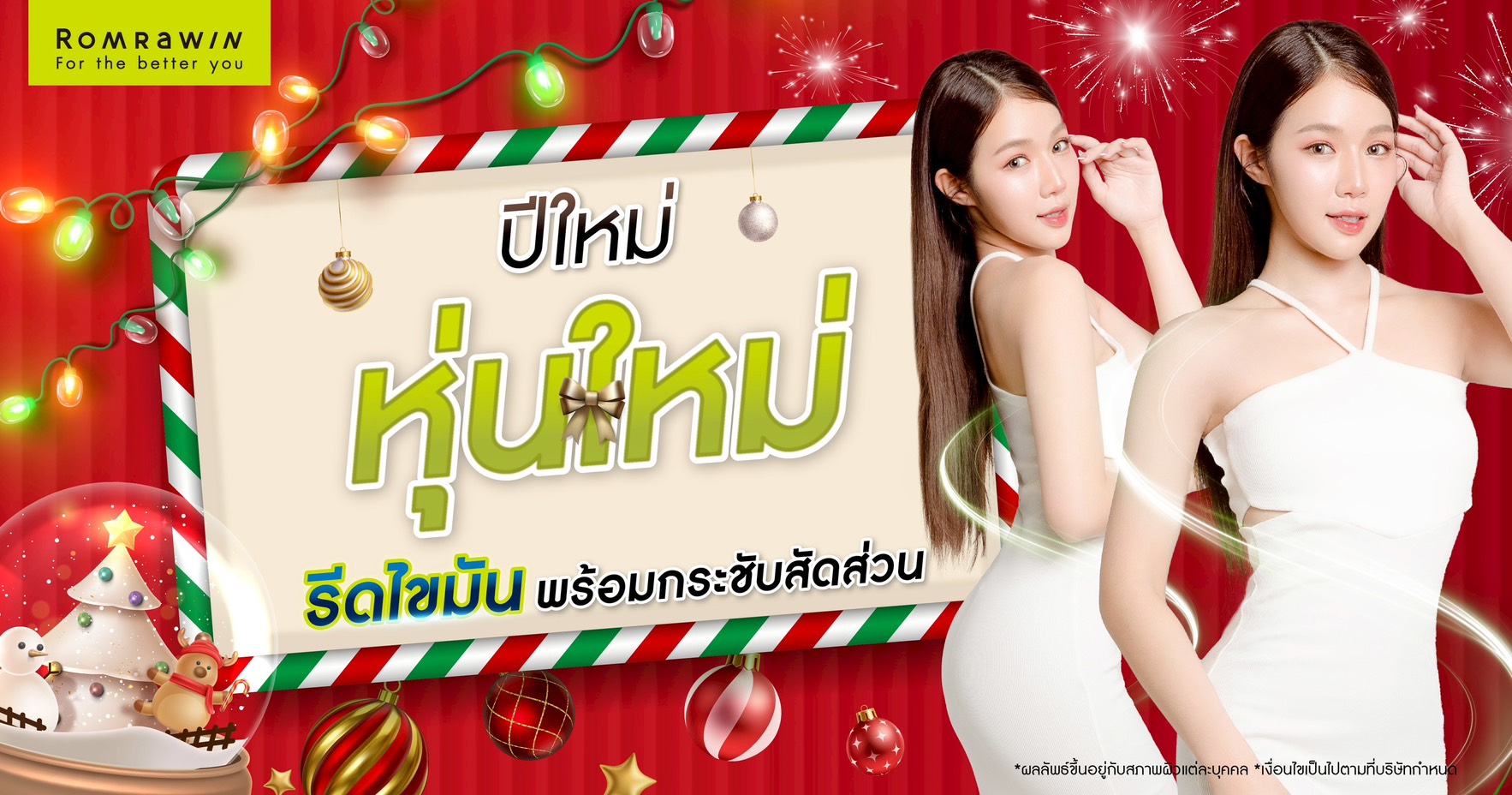 Countdown ต้อนรับหุ่นใหม่