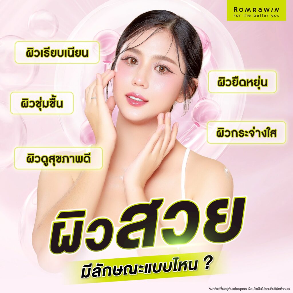 ผิวสวย ดูสุขภาพดีมีวิธีดูแลอย่างไร? รวมเคล็ดลับเพื่อผิวสวย 3 ผิวสวยมีลักษณะแบบไหน?