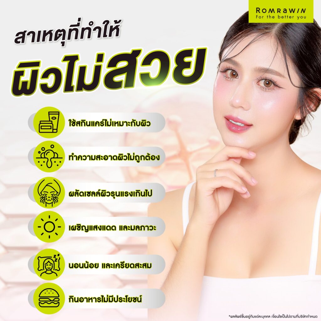 ผิวสวย ดูสุขภาพดีมีวิธีดูแลอย่างไร? รวมเคล็ดลับเพื่อผิวสวย 4 สาเหตุที่ทำให้ผิวไม่สวย