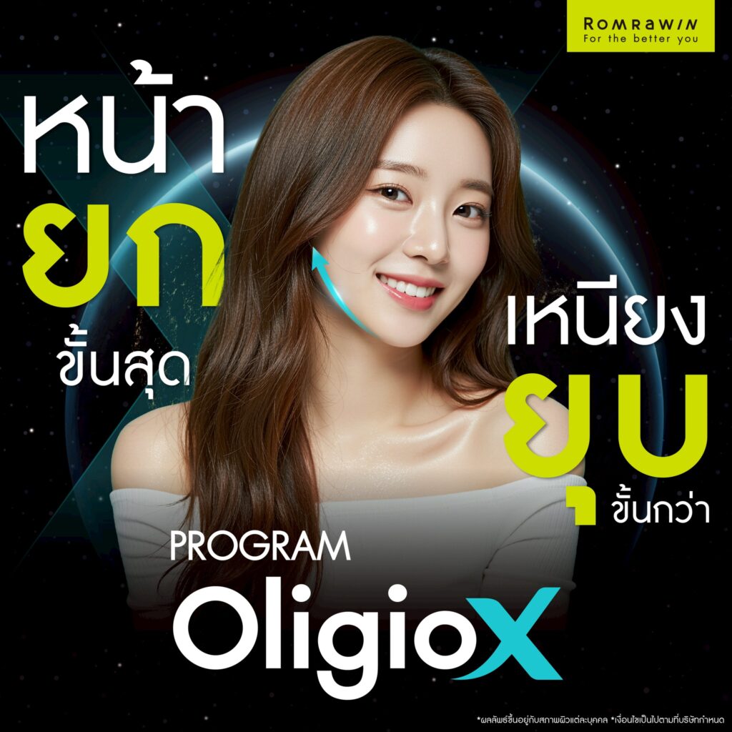 เลือกตั้ง 2569 นี้ โปรดเลือก Oligio X เป็นขวัญใจด้านยกกระชับ กันด้วยนะ 2 ทำความรู้จัก Oligio X