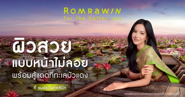 ทะเลบัวแดง