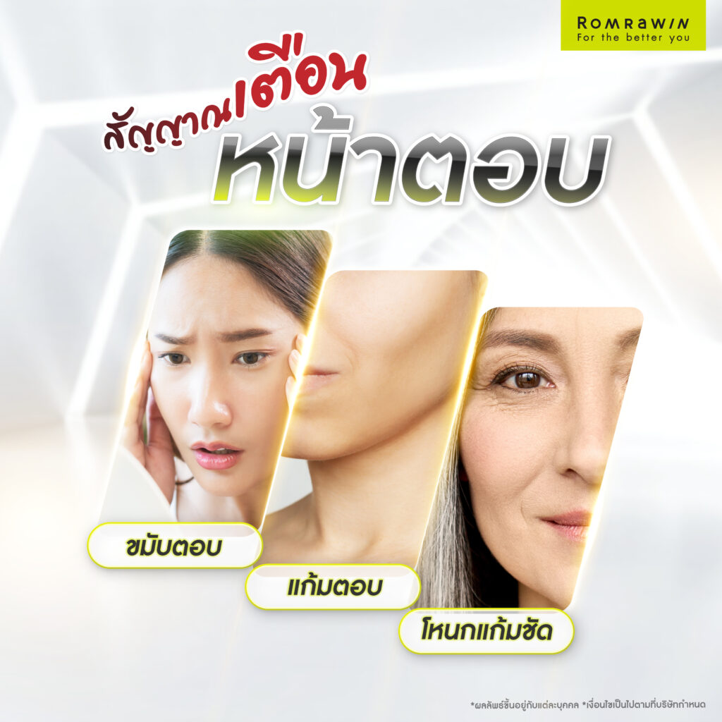 หน้าตอบ มีสัญญาณเตือนอะไรบ้าง?