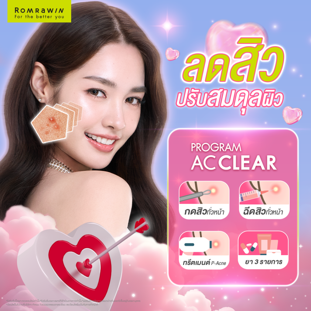 Shoot to the Heart ลดสิว ปรับผิวสมดุล