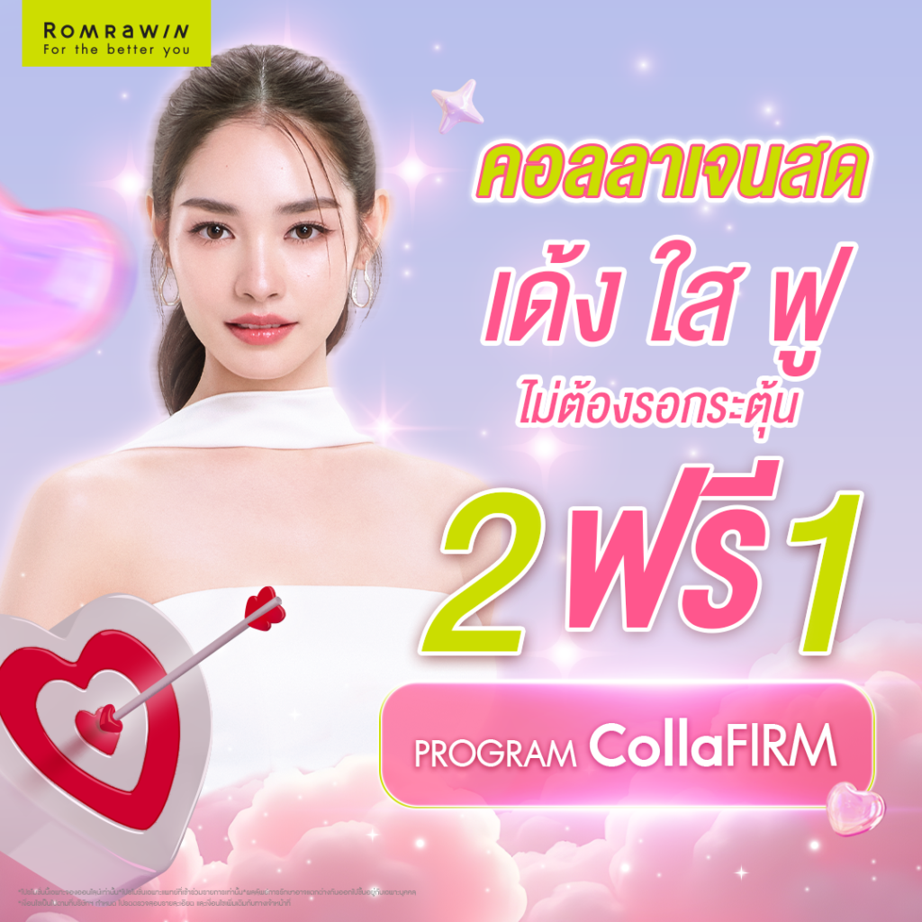 Shoot to the Heart คอลลาเจนสดบริสุทธิ์ เด้ง ใส ฟู ไม่ต้องรอกระตุ้น