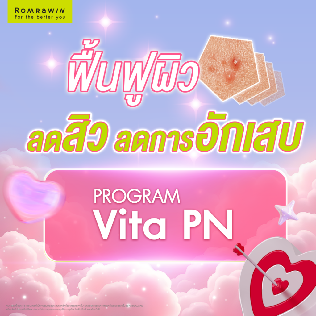 Shoot to the Heart ฟื้นฟูผิว ลดสิว ลดการอักเสบ