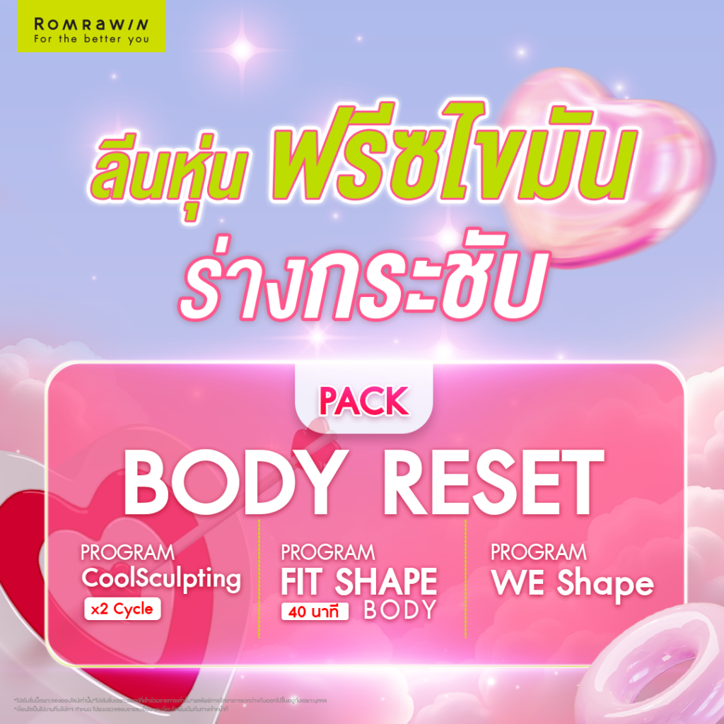 Shoot to the Heart ลีนหุ่น ฟรีซไขมัน ร่างกระชับ