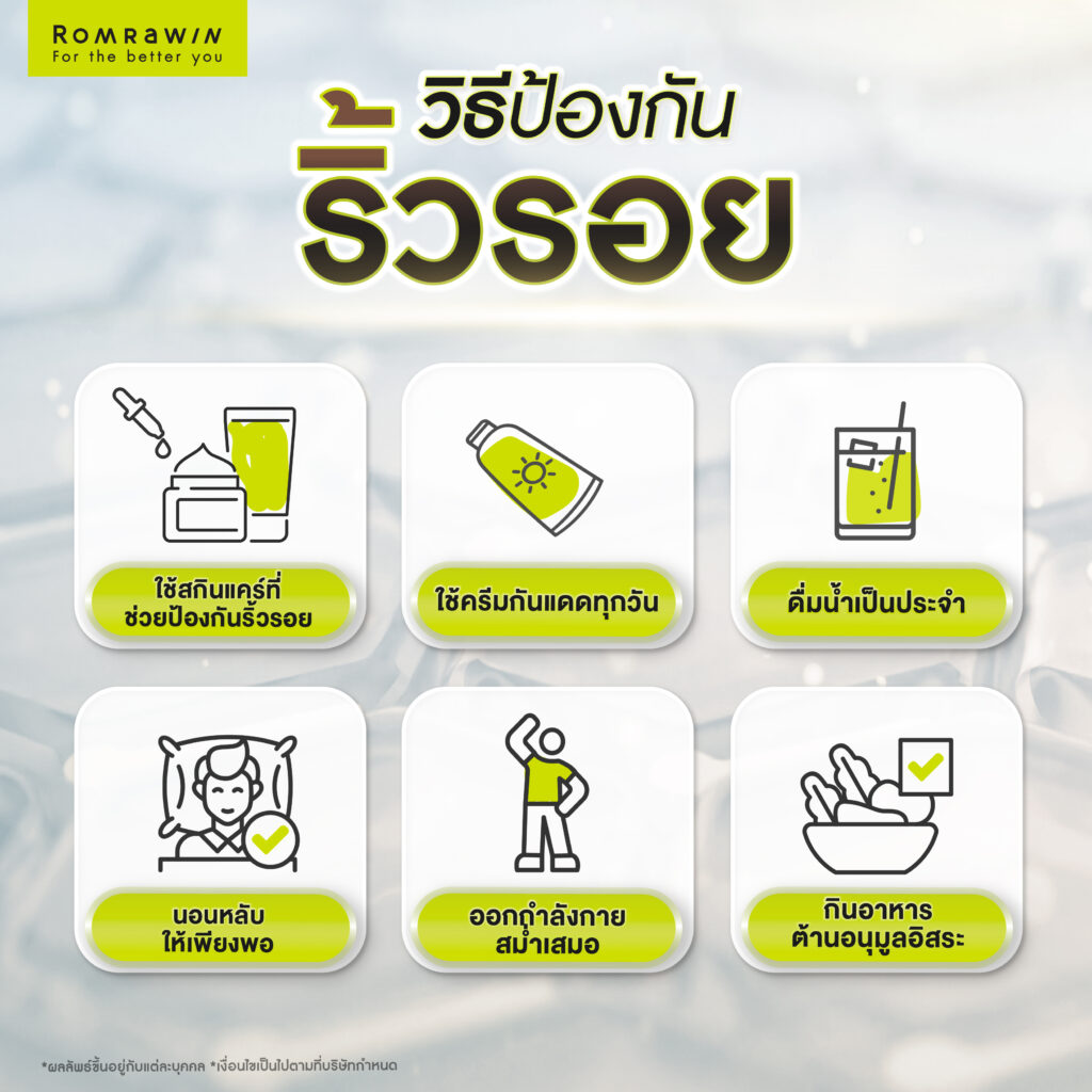 ริ้วรอยเกิดจากอะไร? เจาะลึกถึงสาเหตุของการเกิดริ้วรอยที่ควรรู้ 6 วิธีป้องกันการเกิดริ้วรอย