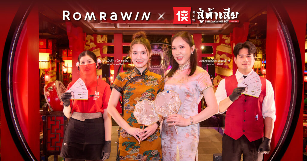 Romrawin X Shu Daxia เพิ่มความสวย ต่อด้วยเสริมความอร่อย