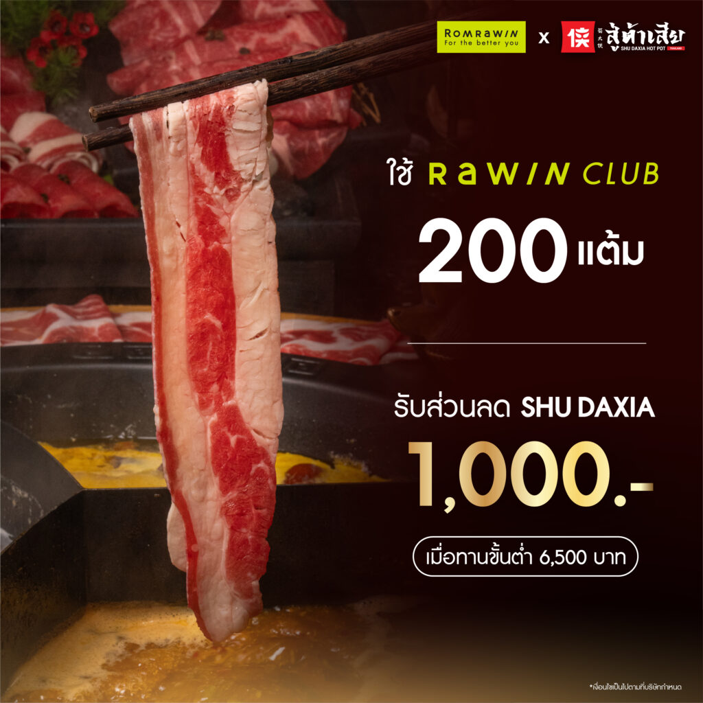 ส่วนลด 1,000 บาท (ทานขั้นต่ำ 6,500 บาท)