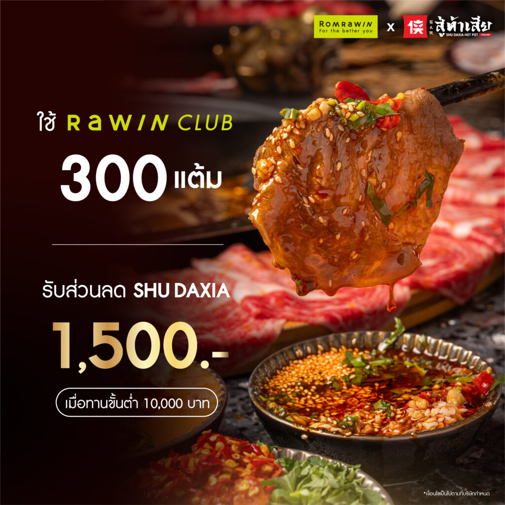 ส่วนลด 1,500 บาท (ทานขั้นต่ำ 10,000 บาท)