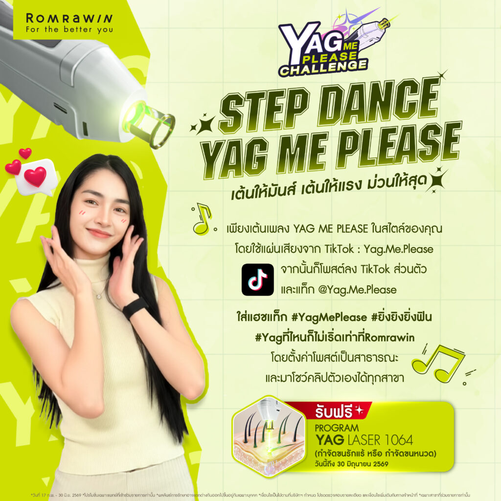 Romrawin Clinic ชวนร่วมสนุกแคมเปญ “Yag Me Please” 2 Yag Me Please