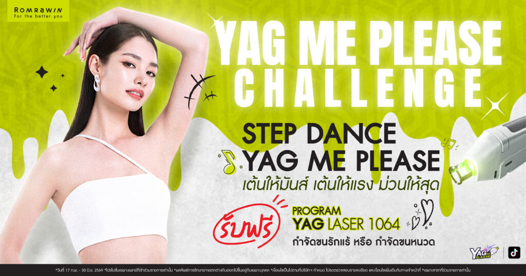 Romrawin Clinic ชวนร่วมสนุกแคมเปญ “Yag Me Please” 1 Yag Me Please