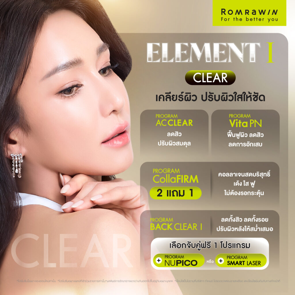 THE THIRD ELEMENT ความงามที่แท้จริง เริ่มต้นจากโครงสร้าง 2 ELEMENT I ..CLEAR