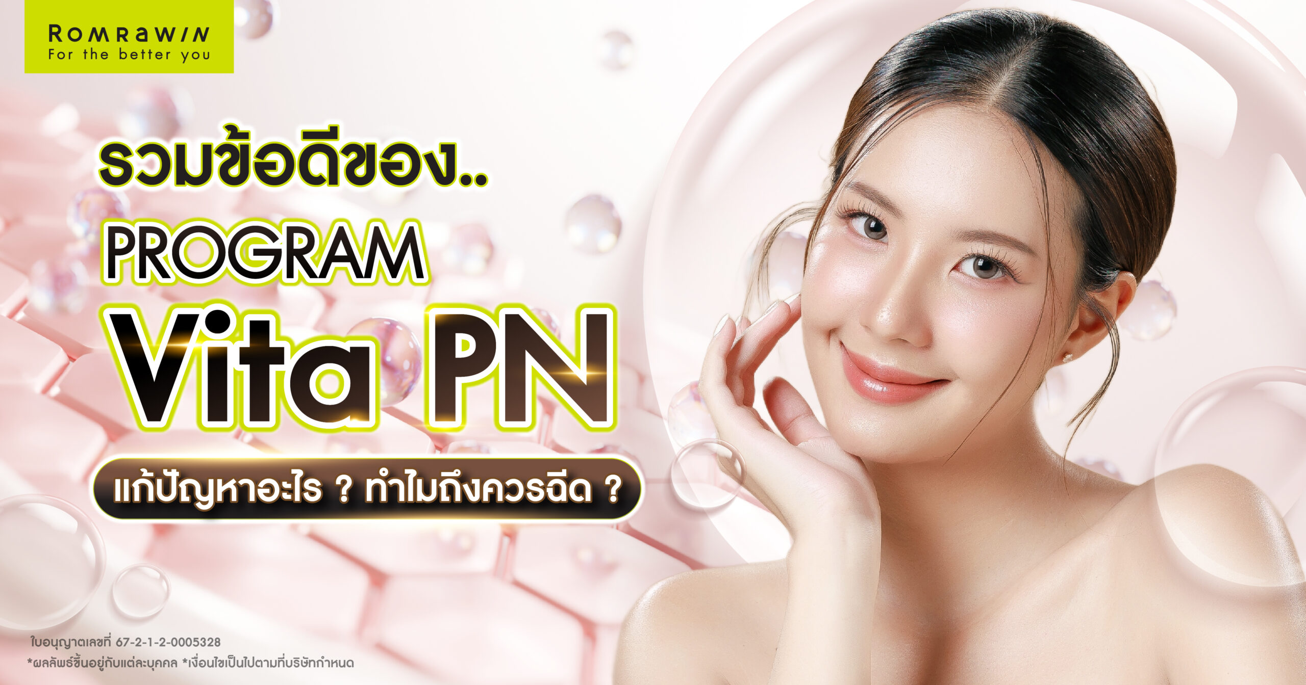 ข้อดีของ Vitaran I