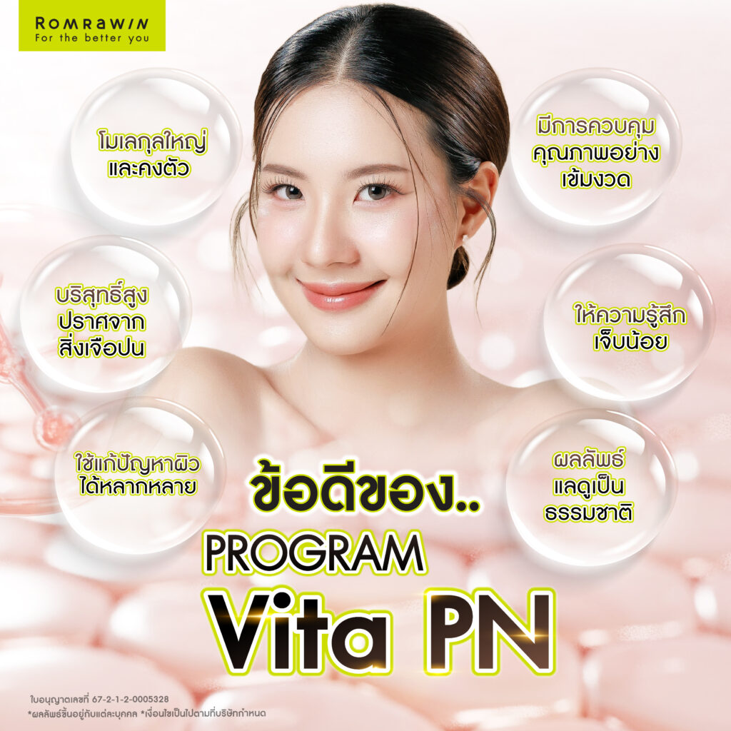 ข้อดีของ Vitaran I คืออะไร? ช่วยแก้ปัญหาอะไร? ทำไมถึงควรฉีด? 2 ข้อดีของ Vitaran I