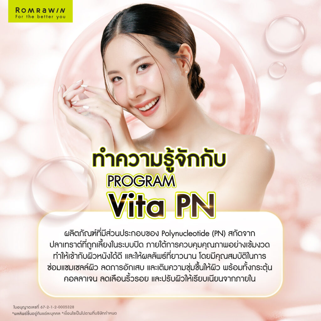 ข้อดีของ Vitaran I คืออะไร? ช่วยแก้ปัญหาอะไร? ทำไมถึงควรฉีด? 3 รู้จักกับ Vitaran I คืออะไร?