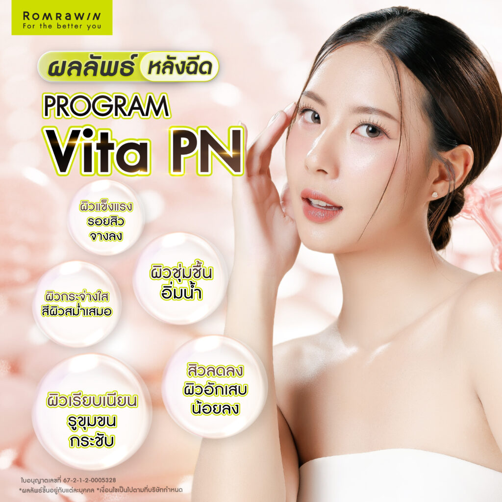 ข้อดีของ Vitaran I คืออะไร? ช่วยแก้ปัญหาอะไร? ทำไมถึงควรฉีด? 5 ผลลัพธ์ที่ได้หลังฉีด Vitaran I