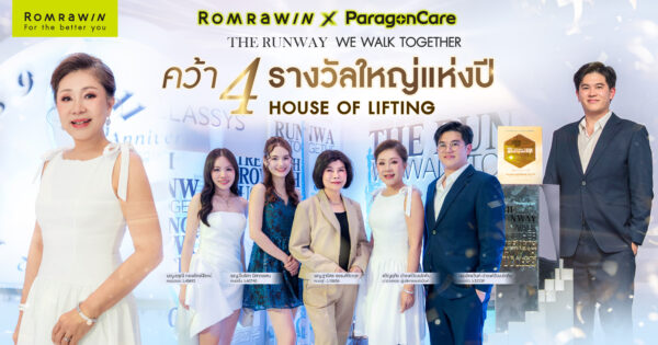 รมย์รวินท์คลินิก เข้าร่วมงาน The Runway We Walk Together คว้า 4 รางวัลใหญ่แห่งปี