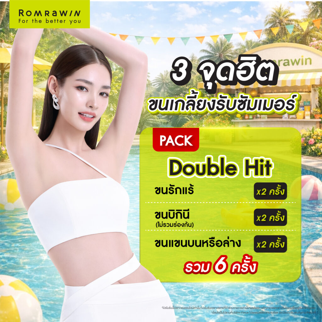 Summer Sensation เลือกซัมเมอร์ที่ใช่ ในสไตล์ที่คุณชอบ 3 Summer Sensation 3 จุดฮิต ขนเกลี้ยงรับซัมเมอร์