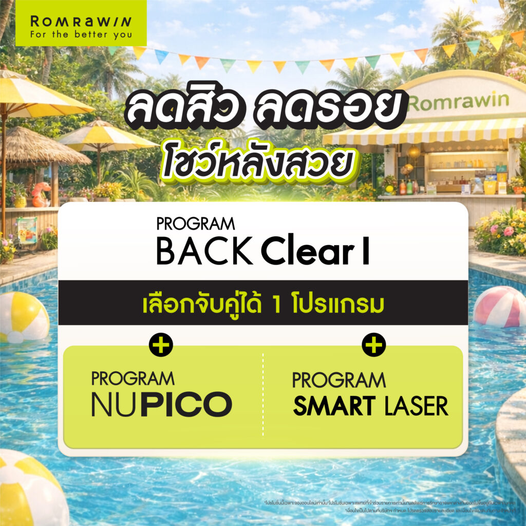 Summer Sensation เลือกซัมเมอร์ที่ใช่ ในสไตล์ที่คุณชอบ 6 Summer Sensation ลดสิว ลดรอย โชว์หลังสวย