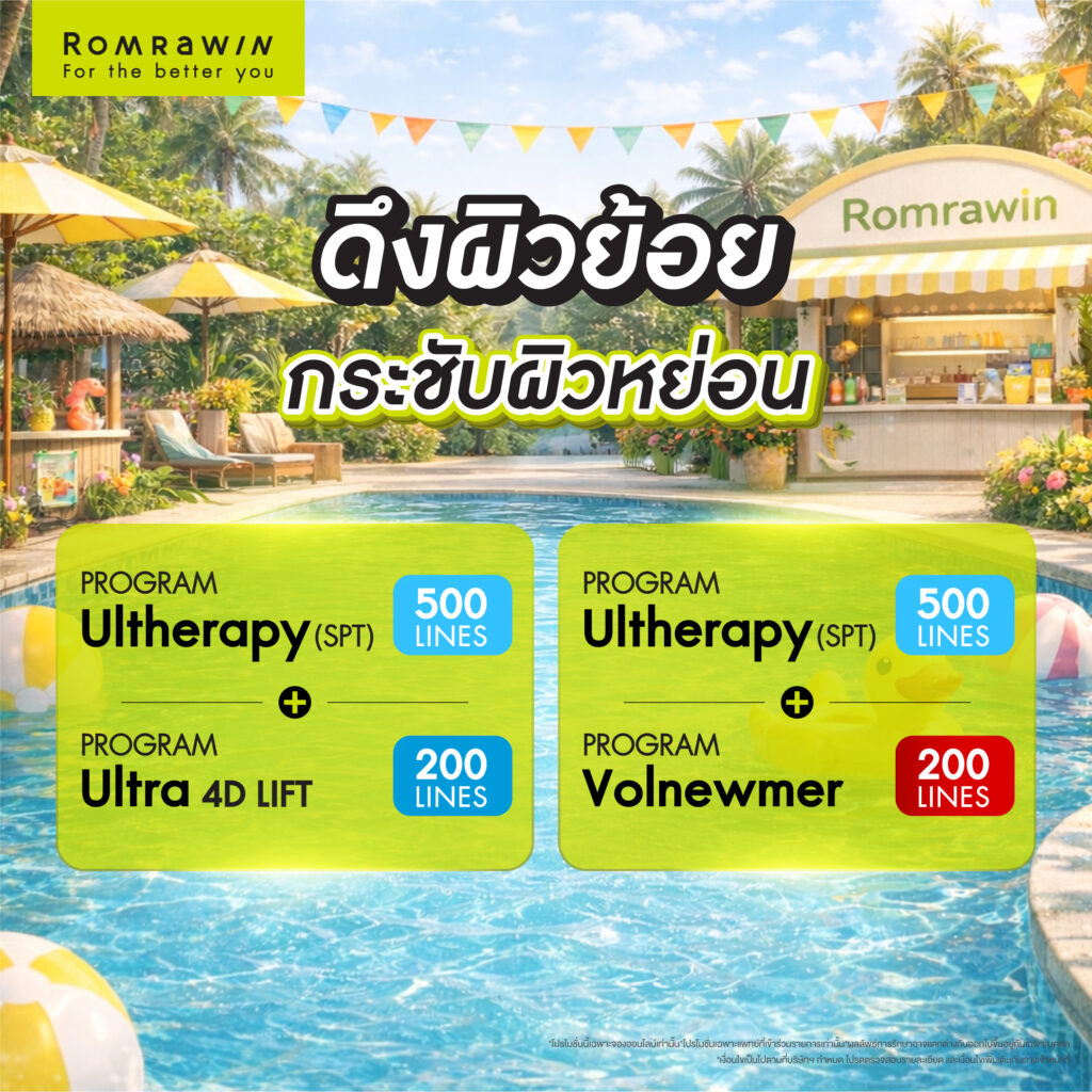Summer Sensation เลือกซัมเมอร์ที่ใช่ ในสไตล์ที่คุณชอบ 11 Summer Sensation ดึงผิวย้อย กระชับผิวหย่อน