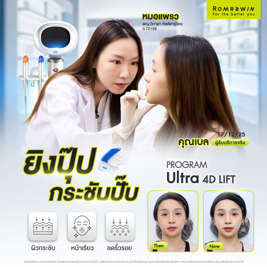 ผลลัพธ์ขึ้นอยู่กับแต่ละบุคคล