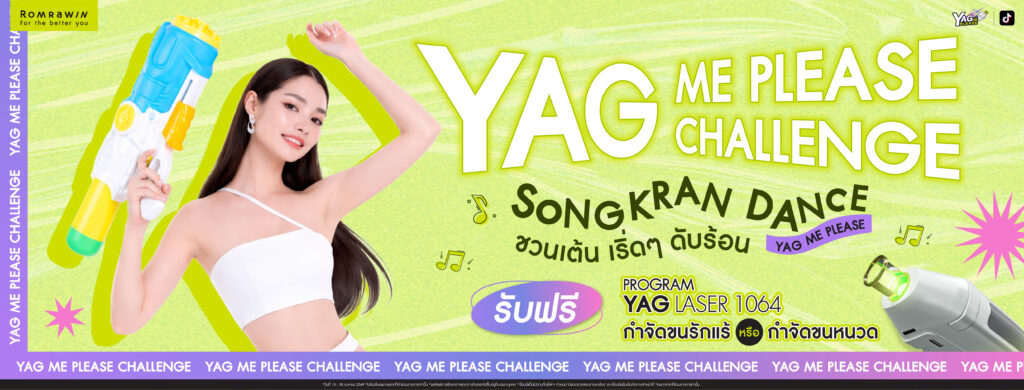 Romrawin Clinic ชวนเต้นดับร้อน ต้อนรับสงกรานต์ในแคมเปญ Yag Me Please